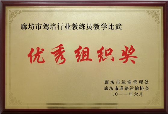 2011優秀組織獎