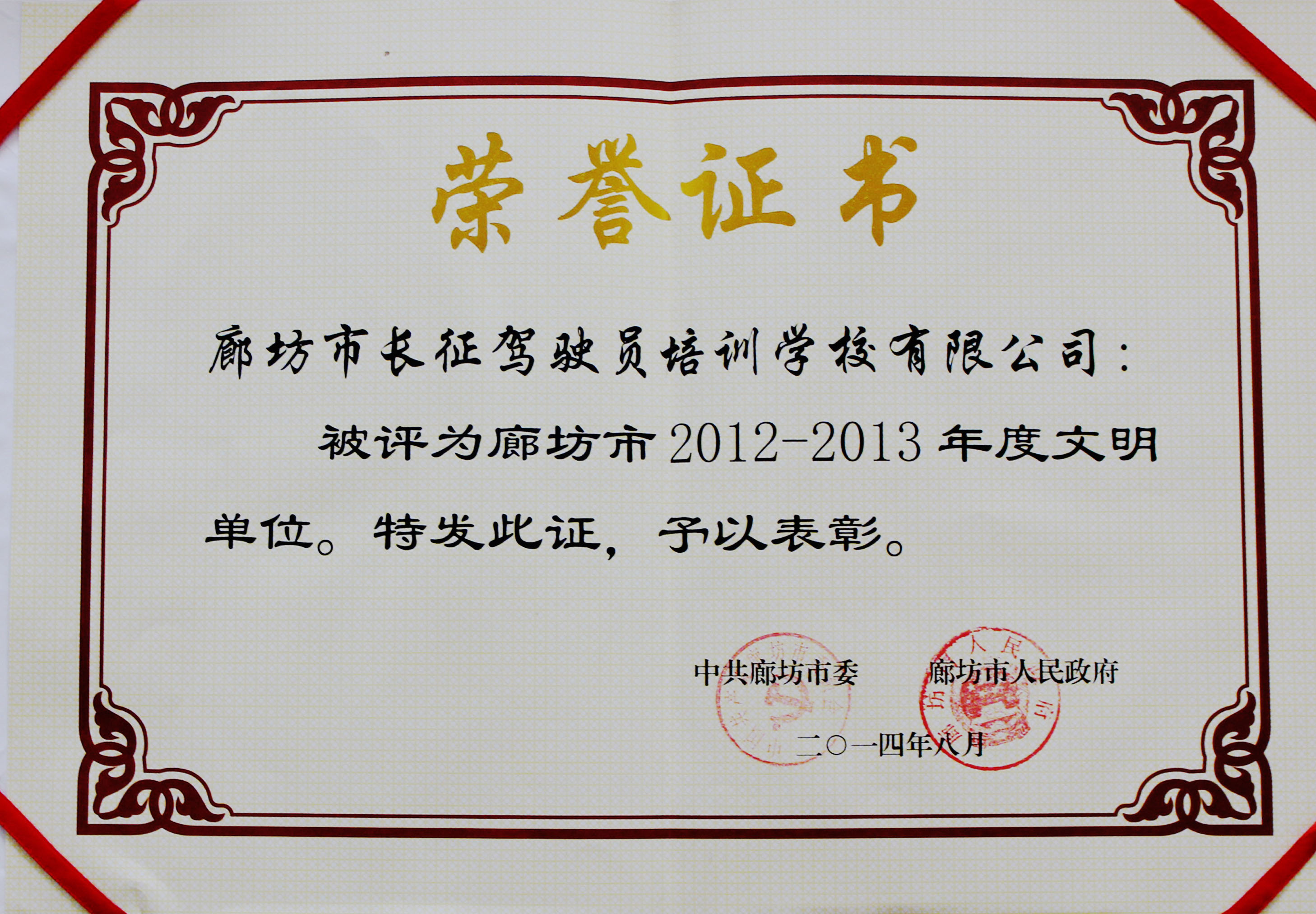 2012-2013榮譽證書
